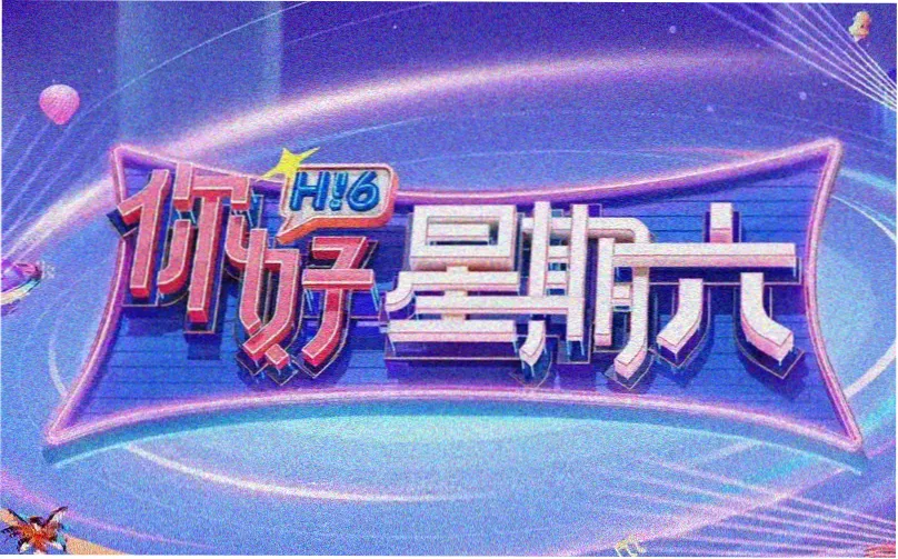 七影视片单市集首屏灯串摊位外观示意