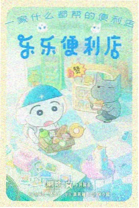 剧场动画长夜集市的猫片单卡片封面